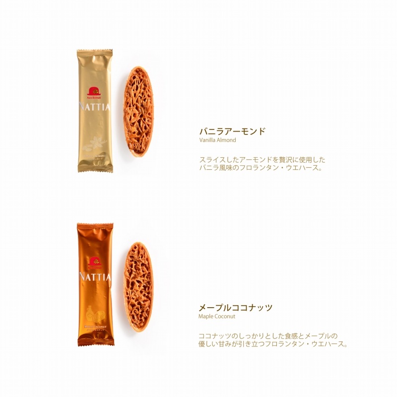 赤い帽子 ナッティア 8枚入 (-NA-000001-)(t0)｜うまたゆ公式通販