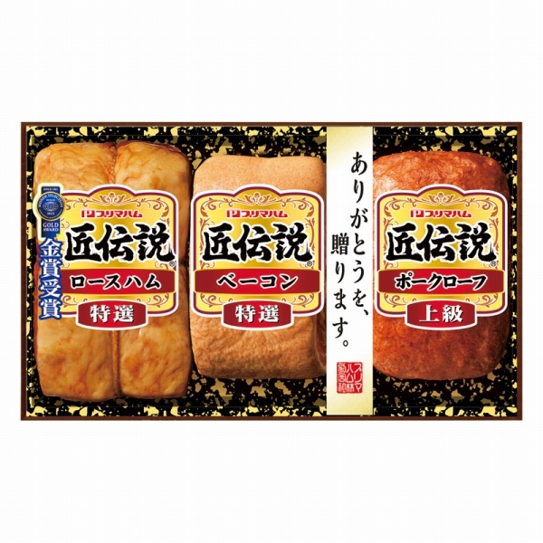 産地直送・送料無料) お歳暮 お年賀 ギフト プリマハム匠伝説