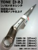 ڥȥ TONEۥդȥᥬͥ SMN-16 SMN-20 SMN-22 SM-30MҰп͸