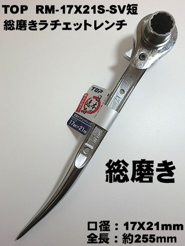 トップ(TOP) 片口ラチェットレンチ シノ付 RM-35 6g7v4d0 31Xutfd82ML.jpg_BO30,255,255,