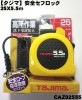 【タジマ】 安全セフロック25  コンベックス CAZ02555 25X5.5m 【寅壱・関東鳶職人向け工具】|タジマ|メーカー別