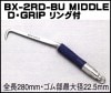 【送料無料】【ＭＩＫＩ】ＢＸ-２ＲＤハッカー ブルー【青】（ミドル）リング付きＤグリップ【三貴】 ＢＸハッカー【寅壱・関東鳶・鉄筋職人向け工具】|BXハッカーシリーズ|アイテム別