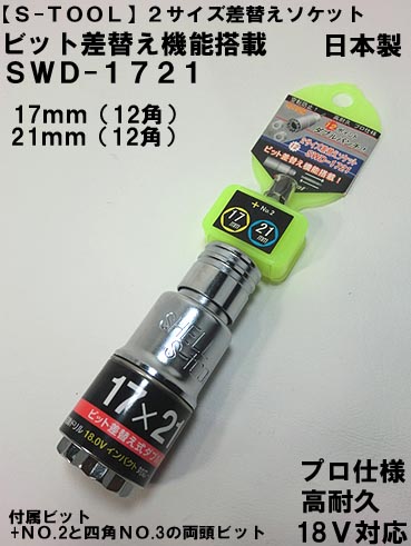 ��S-TOOL�ۺ��ؤ�  ���֥륽���å� 12�� SWD-1721 17X21����  �ڥ���ѥ����ѥ��֥륽���åȡۡڥ����ġ���� ���Ұ��������п��͸��������