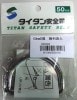 【タイタン】50D環（シルバー）【安全帯付属品】【メール便配送可】|安全帯胴ベルト・付属品|アイテム別