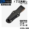 【 マルキン印 】TK-5【黒皮 工具差し】1丁工具差し ラチェット・カッター・レンチなどの工具収納差し 【職人道具・工具入れ】
