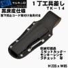 【 マルキン印 】TK-14【黒皮 工具差し】1丁工具差し ラチェット・カッター・レンチなどの工具収納差し 【職人道具・工具入れ】