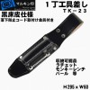 【 マルキン印 】TK-23【黒皮 工具差し】1丁工具差し ラチェット・カッター・レンチなどの工具収納差し 【職人道具・工具入れ】