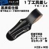 【 マルキン印 】TK-24【黒皮 工具差し】1丁工具差し ラチェット・カッター・レンチなどの工具収納差し 【職人道具・工具入れ】