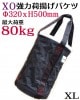 XO۲Ȥ Х XL320500 緿 ƻ ľ320⤵500 ٽ80Kg Ķ緿ȥХåߡۡڡ߹۴ɡŹ­ Ȥ˺Ŭ