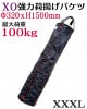 XO۲Ȥ Х XXXL3201500 緿 ƻ ľ320⤵1500 ٽ100Kg Ķ緿ȥХåߡۡڡ߹۴ɡŹ­ Ȥ˺Ŭ ֥쥹ʶڸ Ĺξ夲ߤȤˡ