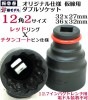 【椿モデル 梅春いちや】12.7 インパクト  オリジナル仕様 仮締用 ダブルソケット１２角タイプ  コマ PWS-12K（32X27ｍｍ）（36X32ｍｍ） 【インパクトレンチ用ソケット】 鉄骨鳶 