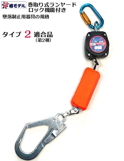 プロ志向】職人の為の安全帯・ハーネス・作業用品専門店 : 梅春いちや 特価店 値引き不可 希少 椿モデル リールランヤード 2個セット 工具/メンテナンス