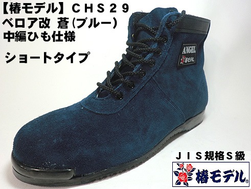 �� �إ�ǥ� ��CHS29 ���� �٥��� �����Ծ� �ߥɥ륫�å� ����Ѱ�����  �֥롼 ��JIS���� ANGEL�ۡʥ��󥼥��������