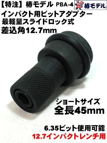 ���إ�ǥ��12.7 ����ѥ����� ���å����饤�� �ӥåȥ����ץ���  PBA-4�ڥ���ѥ��ȥ����ѥ����ץ����� ���Ұ��������п��͸��������