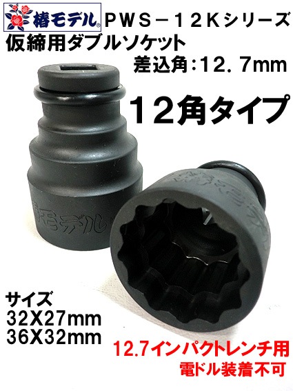 ���إ�ǥ��12.7 ����ѥ��� ������ ���֥륽���åȣ����ѥ����� PWS-12K��32X27�����ˡ�36X32�����ˡڥ���ѥ��ȥ����ѥ����åȡ� ���Ұ��������п��͸��������