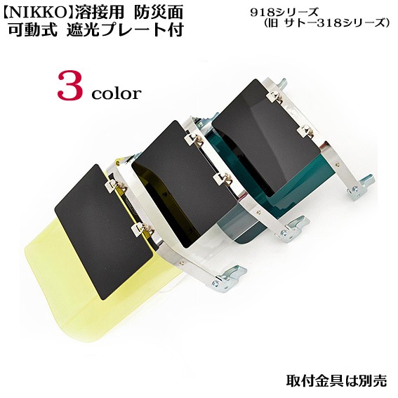 ��NIKKO��������  �ɺ���(�إ��åȼ��շ�)�ץ졼���դ�<BR>918�ʵ� 318�ˡ�SATO����ʡۡ��Ұ��������п��͸��������
