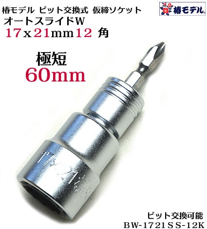 ���إ�ǥ�۶�û  ����ѥ����� �����ȥ��饤��W �ӥåȸ򴹼� ���������å� BW-1721SS-12K  60�����ڥ���ѥ��ȥɥ饤�С��� �ӥå���æ���������åȡ�<BR>���Ұ��������п��͸��������