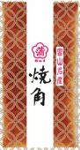 中型　焼角