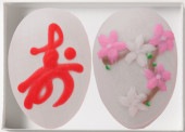 寿桜セット2枚入り