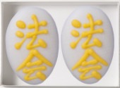 合やわらか（法会）2枚入