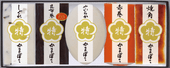 特製　5本入（各1）