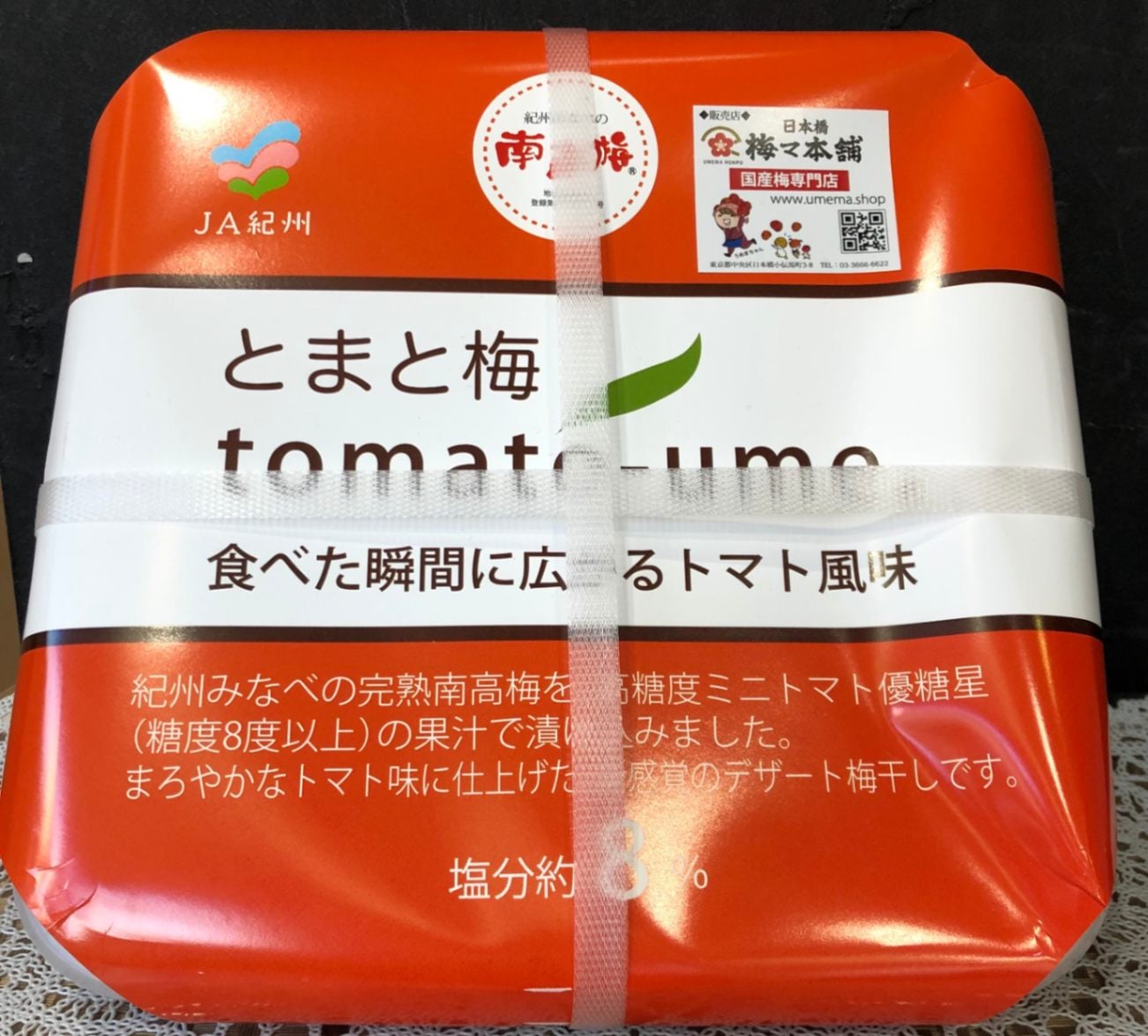 とまと梅　700ｇ