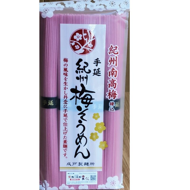 【国産梅100%使用】手延べ 梅そうめん（紀州南高梅使用） 255g