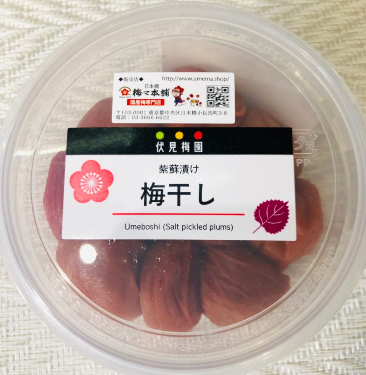 【国産梅100%使用】　福井県紅映　紫蘇漬け梅　塩分22％　200ｇ