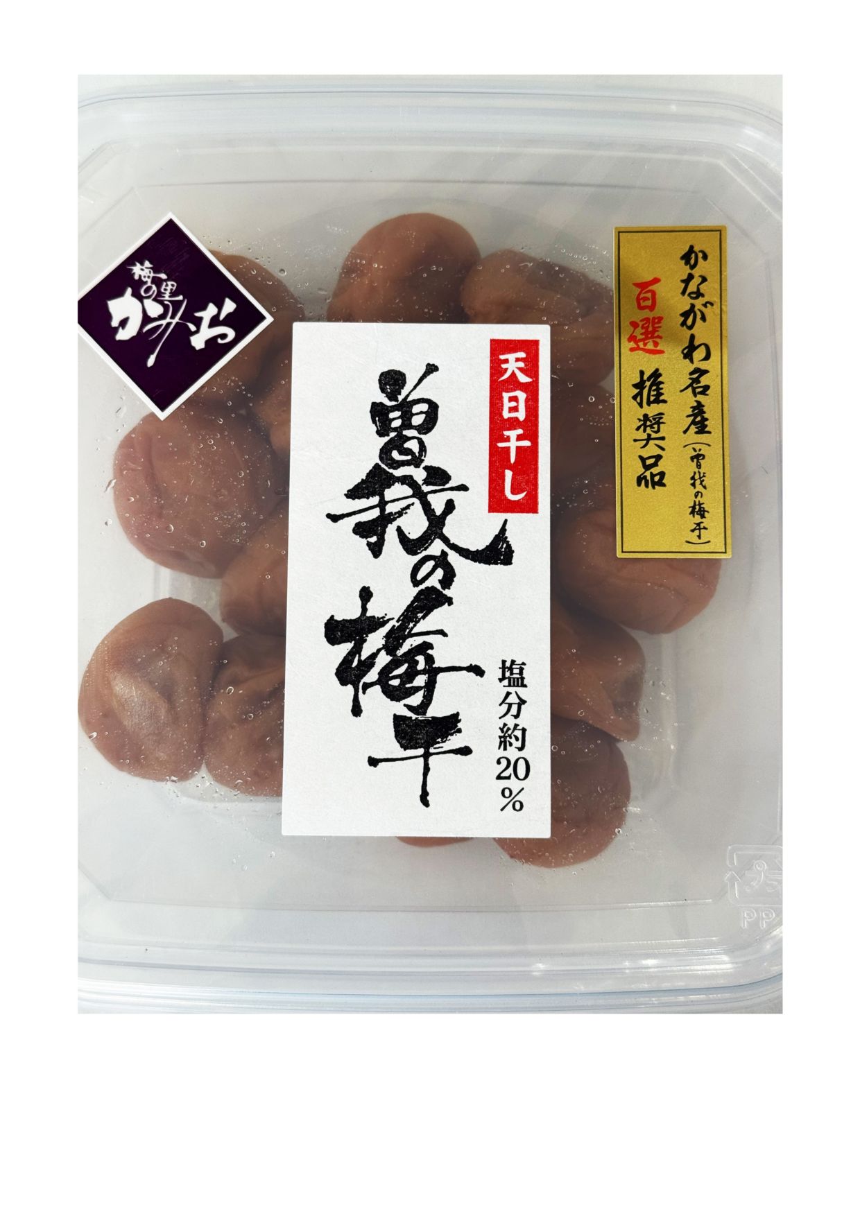[国産梅100％】天日干し曽我の梅干し　塩分20％