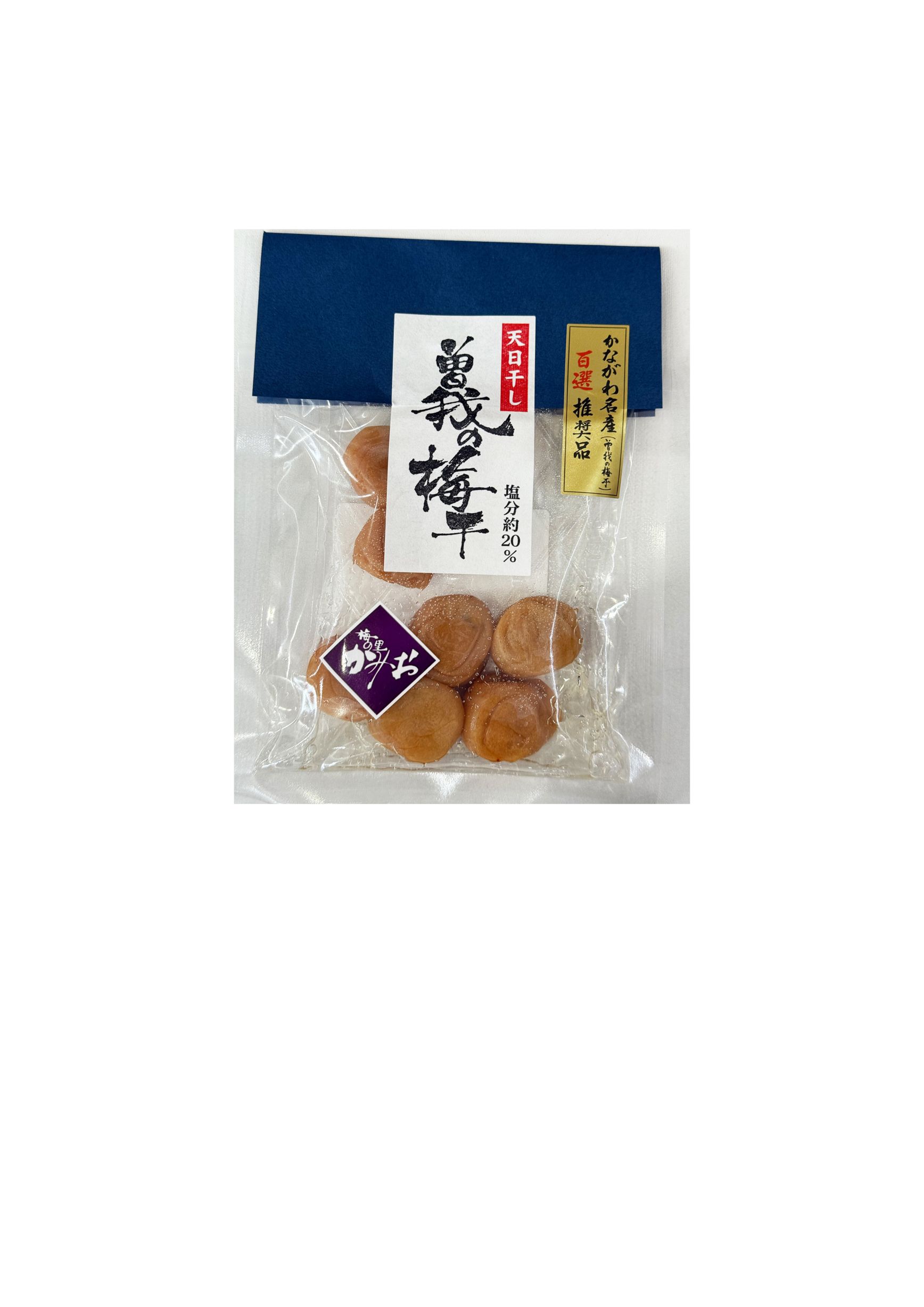 【国産梅100％】天日干し曾我の梅干し　塩分20％
