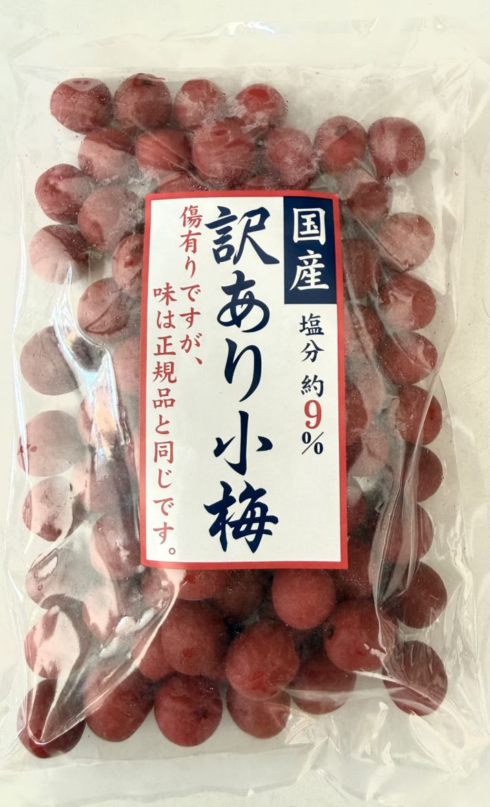 【国産梅１００％使用】訳あり小梅　塩分9％