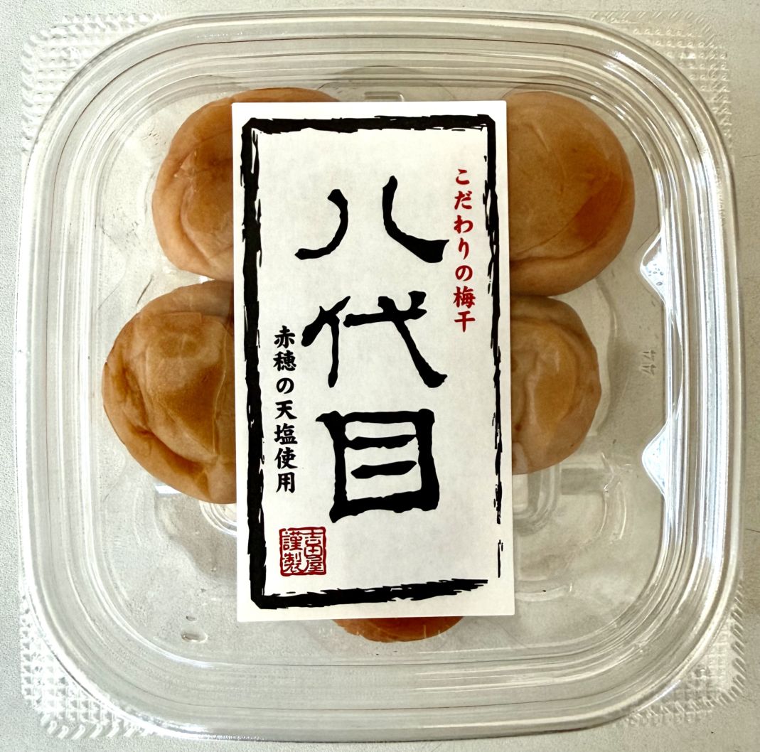【国産梅100％使用】八代目　梅干し