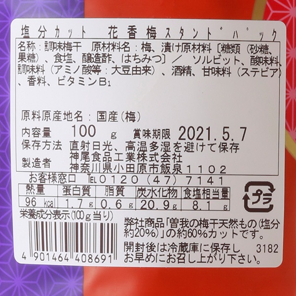 【国産梅100%使用】【神奈川県産】花香梅 スタンドパック 100g【塩分約8%】