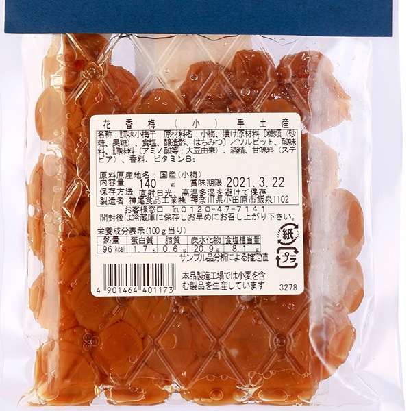 【国産梅100%使用】【神奈川県産】花香梅（小梅干）手みやげ 120g【塩分約8%】