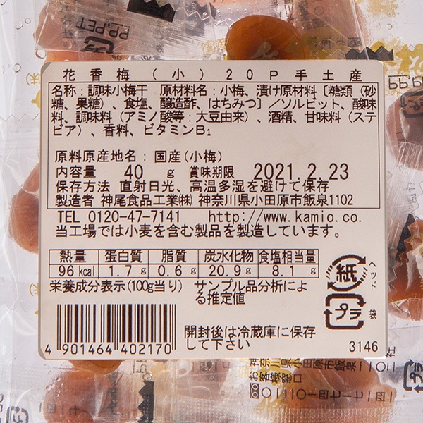【国産梅100%使用】【神奈川県産】花香梅（小梅干）個包装18個【塩分約8%】