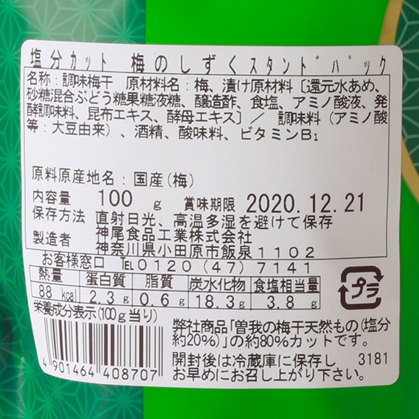 【国産梅100%使用】【神奈川県産】梅のしずく スタンドパック 100g【塩分約3.5%】