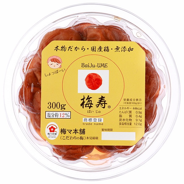 【国産梅100%使用】【富山県産】梅寿 300g【塩分約12%】