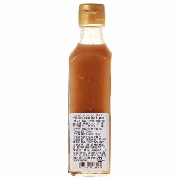 【国産梅100%使用】【神奈川県産】梅みそドレッシング 200ml