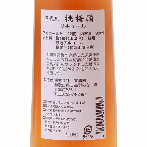 【国産梅100%使用】【和歌山県産】桃梅酒 300ml【アルコール度数12度】