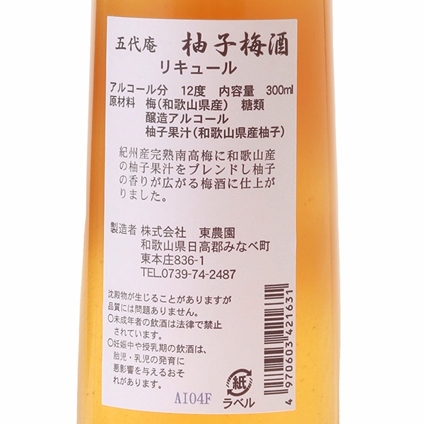 【国産梅100%使用】【和歌山県産】柚子梅酒 300ml【アルコール度数12度】