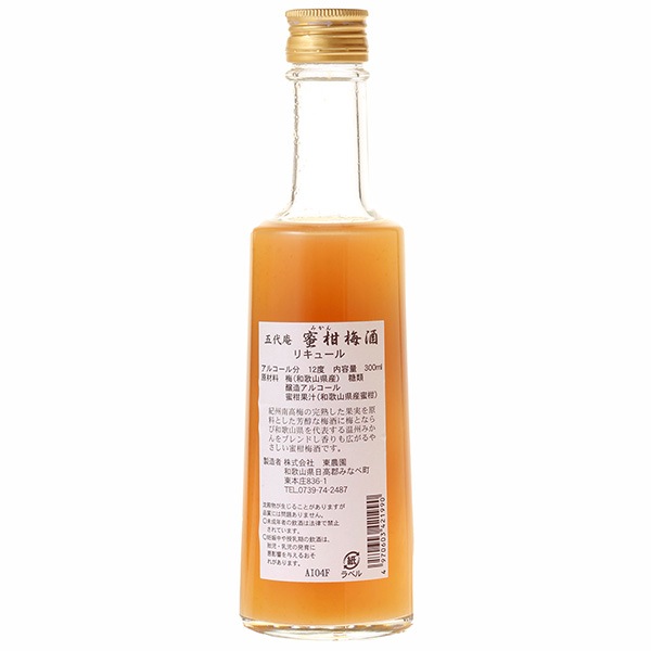 【国産梅100%使用】【和歌山県産】蜜柑梅酒 300ml【アルコール度数12度】