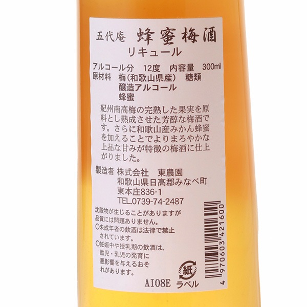 【国産梅100%使用】【和歌山県産】蜂蜜梅酒 300ml【アルコール度数12度】