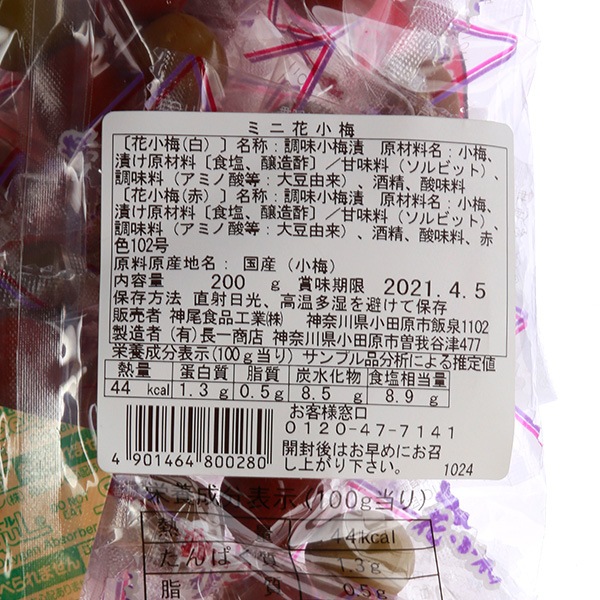 【国産梅100%使用】【神奈川県産】花小梅（カリカリ小梅干）2個×45P【塩分約9%】