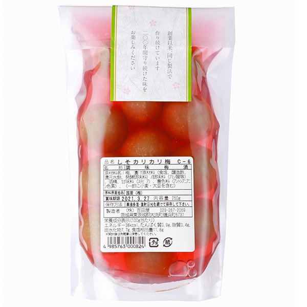 【国産梅100%使用】【茨城県産】しそ漬けカリカリ梅 250g