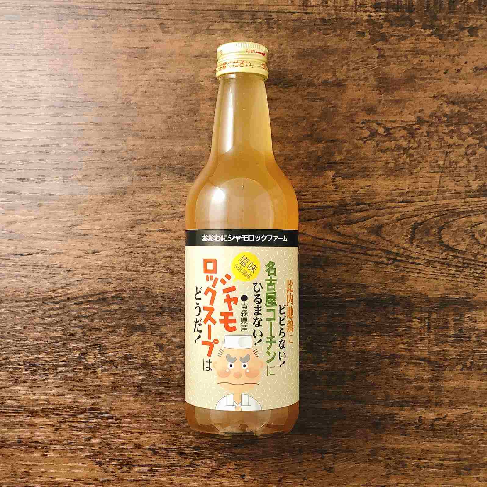 【冷蔵】青森シャモロックガラスープ