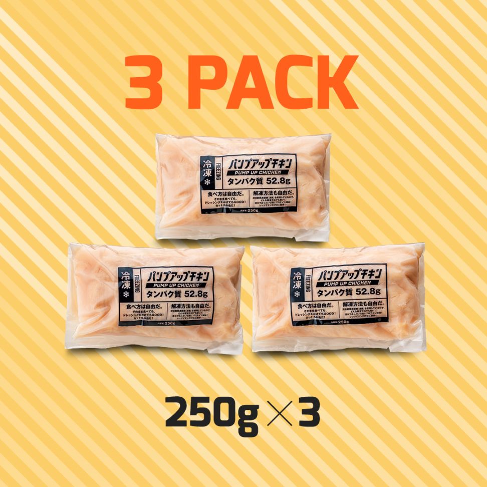 ≪冷凍≫パンプアップチキン　3個セット