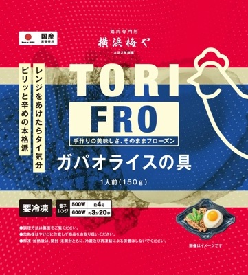 ≪冷凍≫TORIFROシリーズ　ガパオライスの具