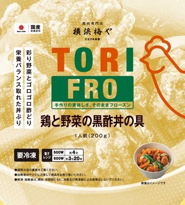 ≪冷凍≫TORIFROシリーズ　鶏と野菜の黒酢丼の具