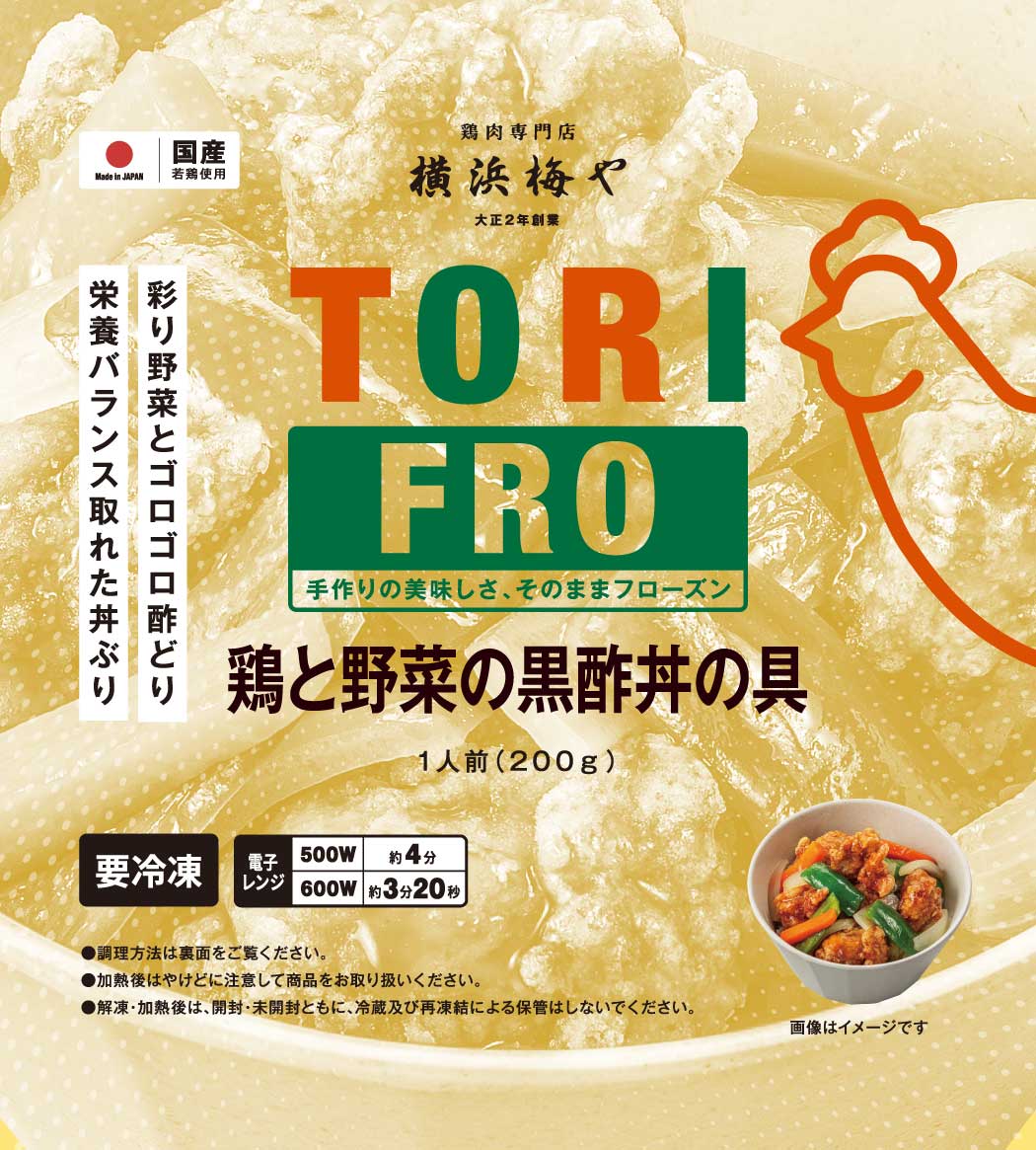 ≪冷凍≫TORIFROシリーズ　鶏と野菜の黒酢丼の具