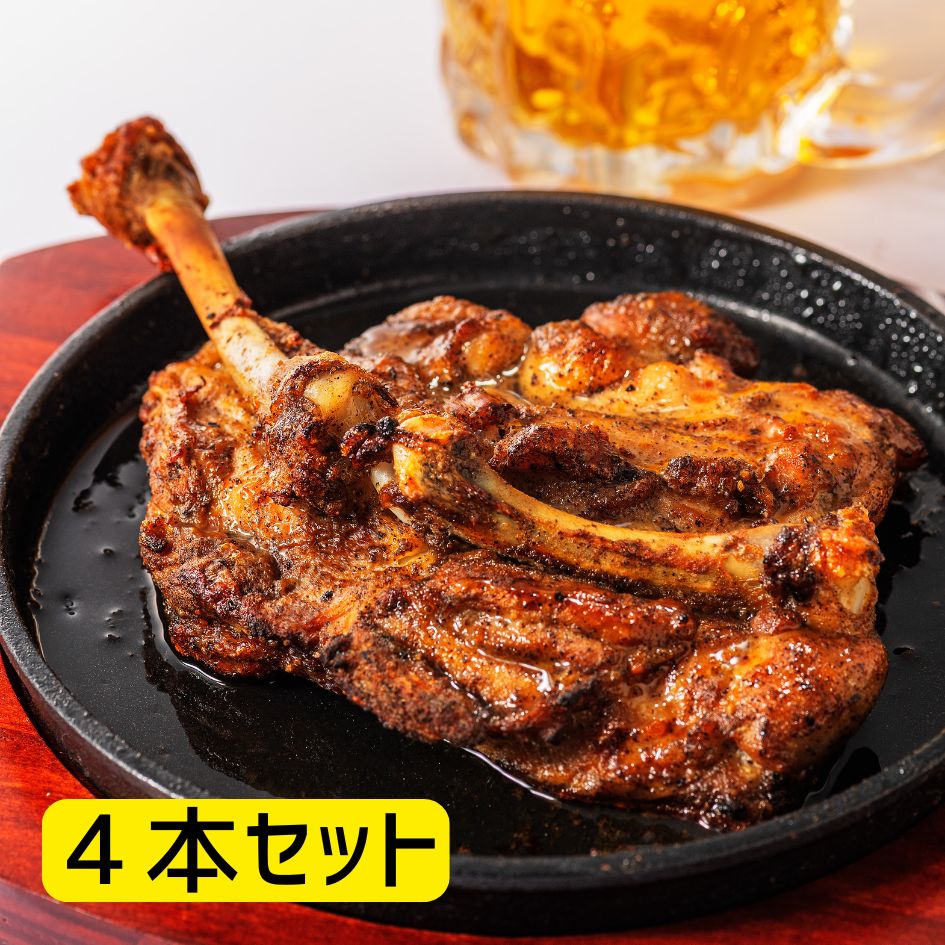 【冷凍】チキンアックスステーキ加熱済み　4本セット